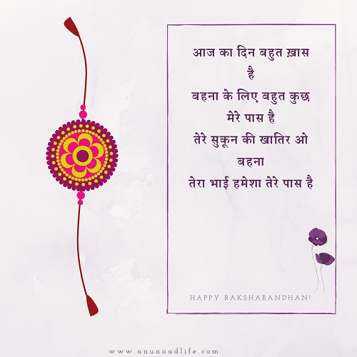 rakhi quotes in hindi